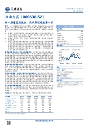 新一届董监高就位，混改再迈进重要一步