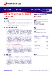 充分受益于行业景气度提升,维持公司“推荐”评级