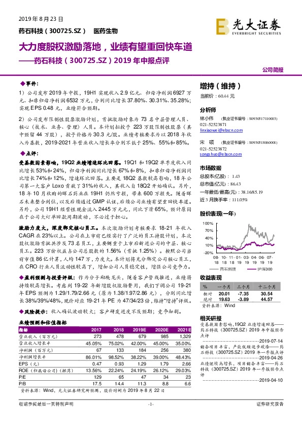 2019年中报点评：大力度股权激励落地，业绩有望重回快车道