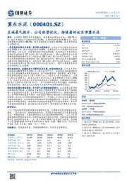 区域景气提升、公司经营优化，持续看好泛京津冀水泥