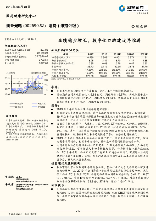 业绩稳步增长，数字化口腔建设再推进