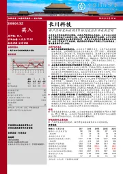 新产品研发和收购STI协同效应打开成长空间