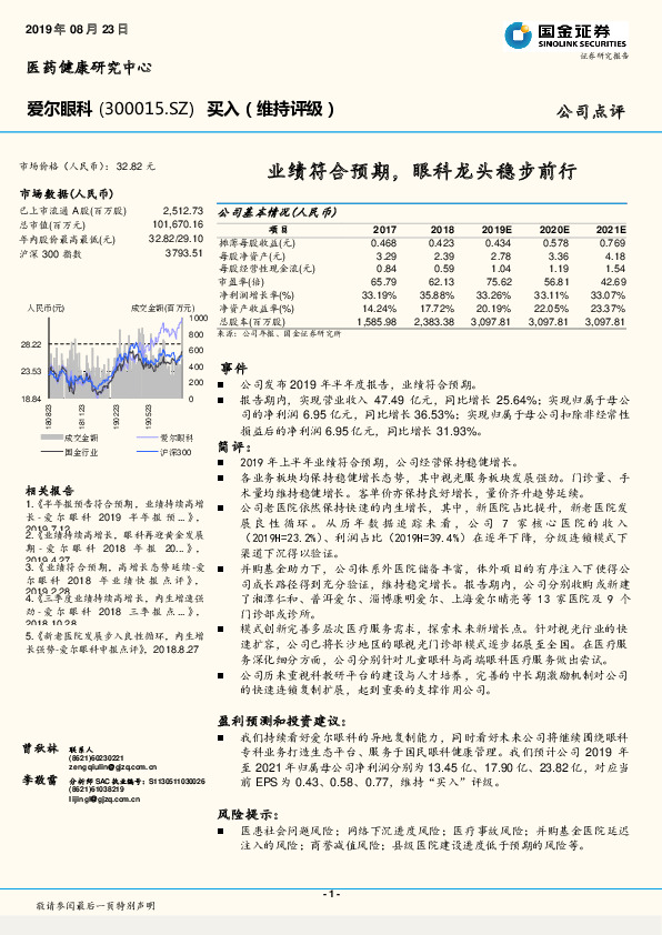 业绩符合预期，眼科龙头稳步前行