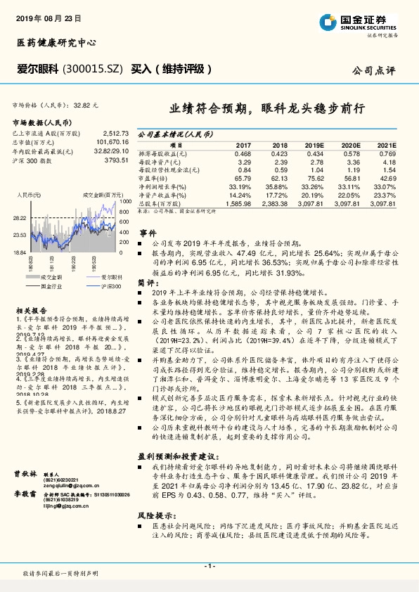 业绩符合预期，眼科龙头稳步前行