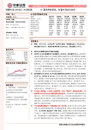 H1盈利再创新高，彰显水泥龙头地位