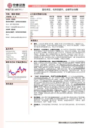 营收承压、毛利率提升，业绩符合预期
