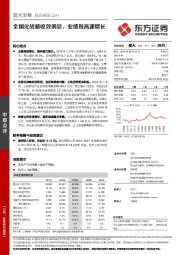 全国化战略收效明显,业绩现高速增长