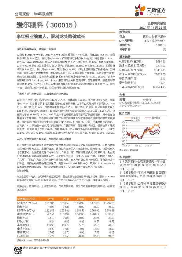 半年报业绩喜人，眼科龙头稳健成长