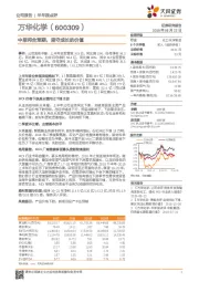 中报符合预期，坚守成长的价值