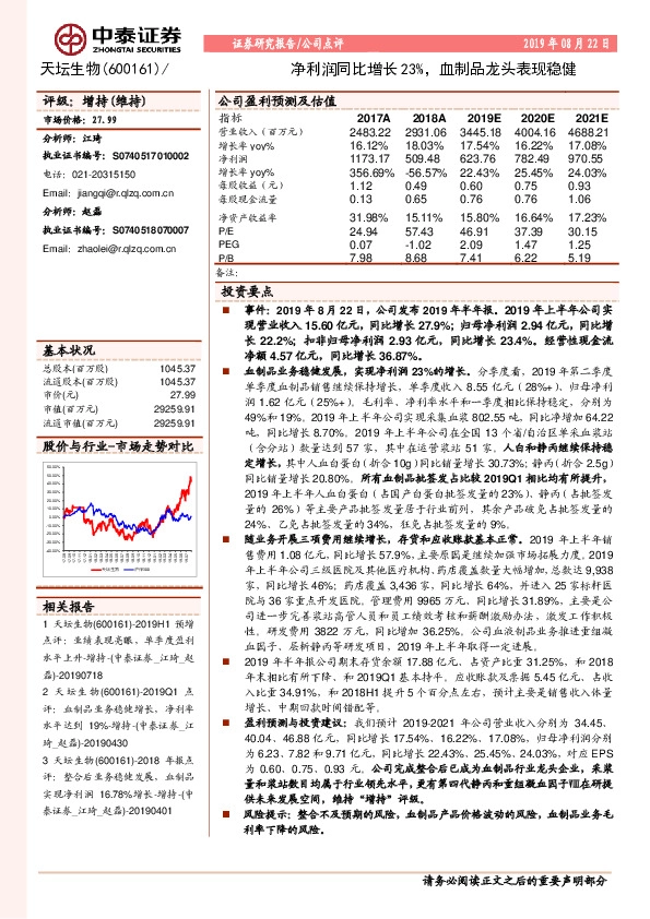 净利润同比增长23%，血制品龙头表现稳健