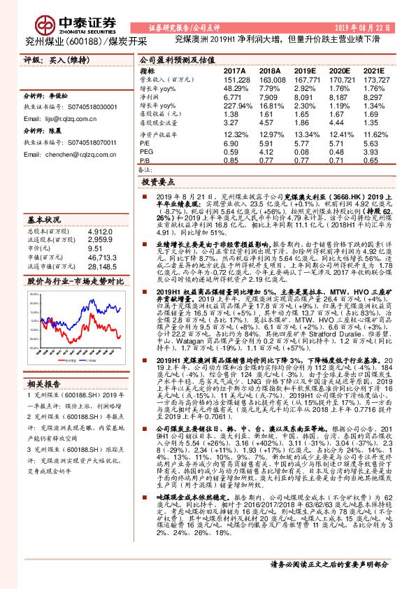 兖煤澳洲2019H1净利润大增，但量升价跌主营业绩下滑