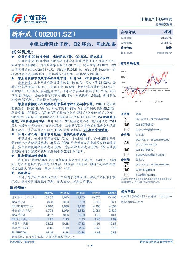 中报业绩同比下滑，Q2环比、同比改善