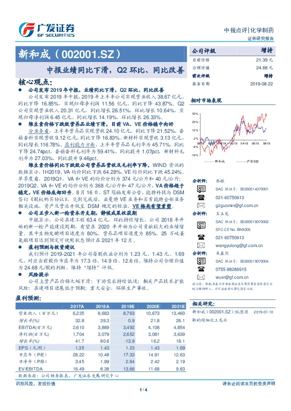 中报业绩同比下滑，Q2环比、同比改善