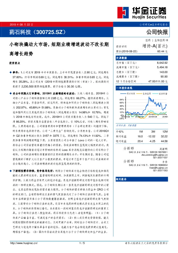 小砌块撬动大市场，短期业绩增速波动不改长期高增长趋势