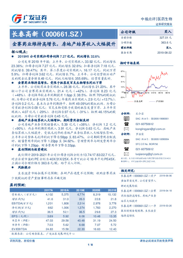 金赛药业维持高增长，房地产结算收入大幅提升