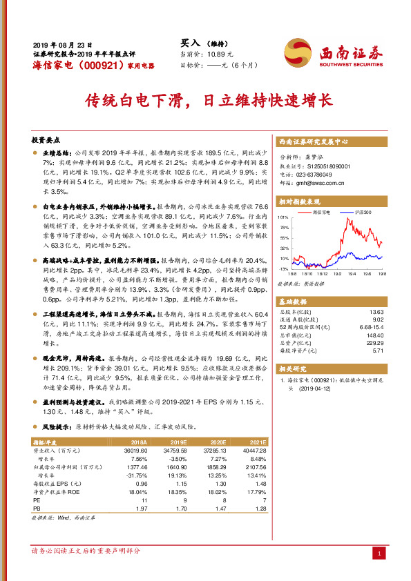传统白电下滑，日立维持快速增长