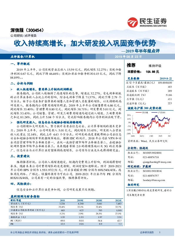 2019年半年报点评：收入持续高增长，加大研发投入巩固竞争优势