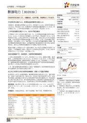 归母净利同比减少33%：电量波动、电价平稳，负债率步入下行区间