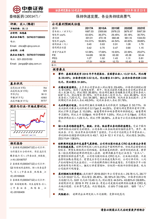 保持快速发展，各业务持续高景气