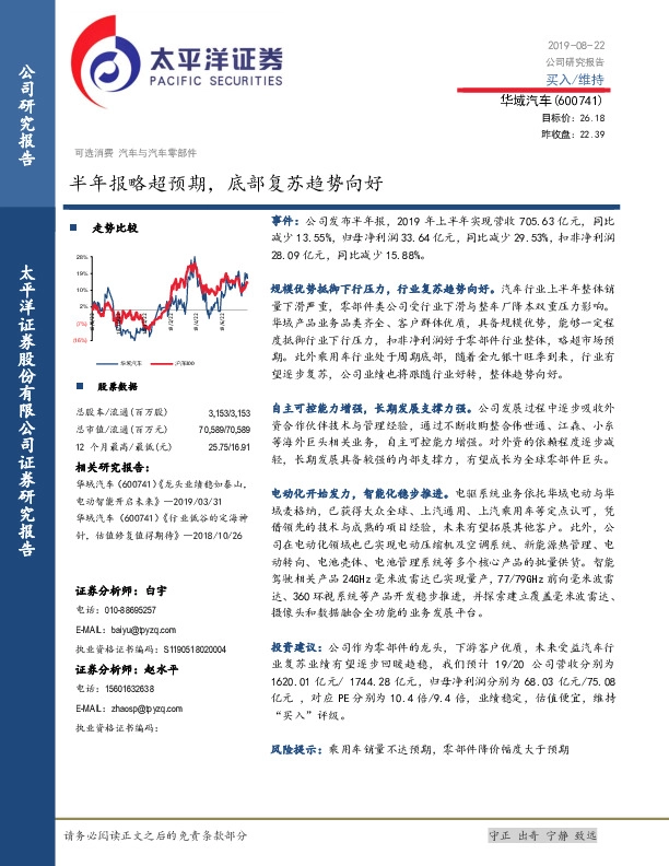 半年报略超预期，底部复苏趋势向好