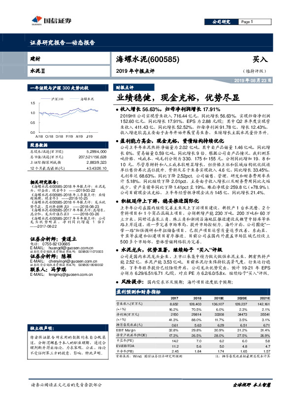 2019年中报点评：业绩稳健，现金充裕，优势尽显