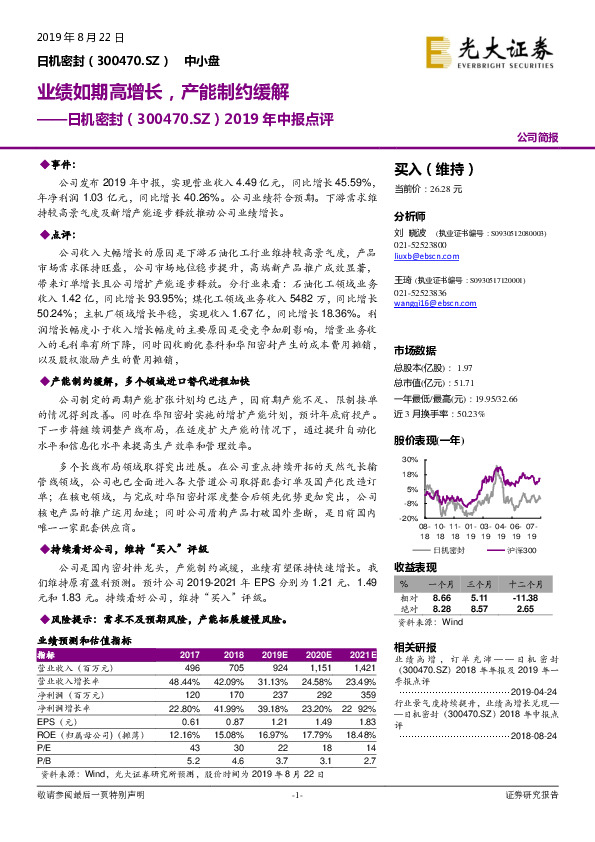 2019年中报点评：业绩如期高增长，产能制约缓解