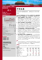 自营支撑业绩稳健增长，持续受益于资本市场改革