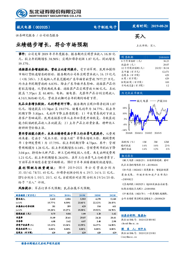 业绩稳步增长，符合市场预期