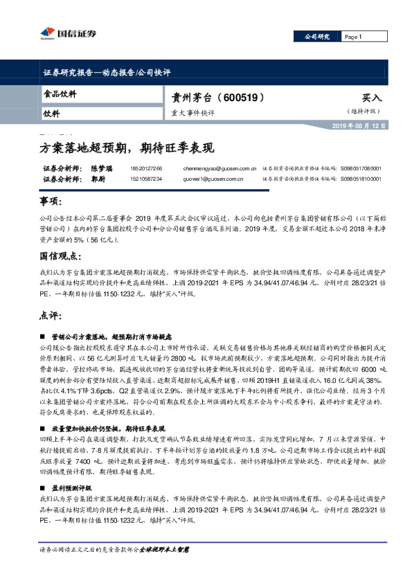 重大事件快评：方案落地超预期，期待旺季表现