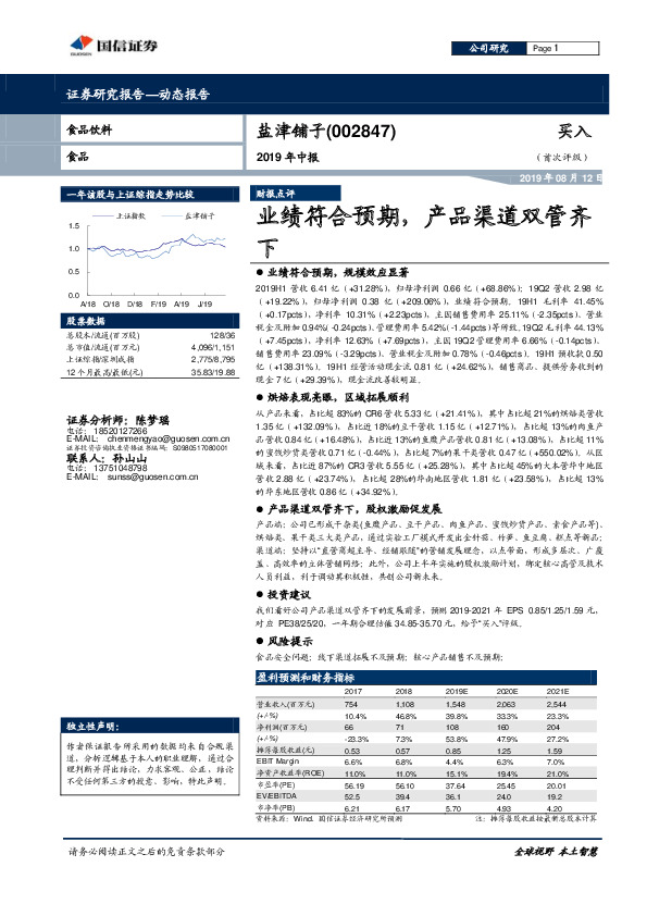 2019年中报：业绩符合预期，产品渠道双管齐下