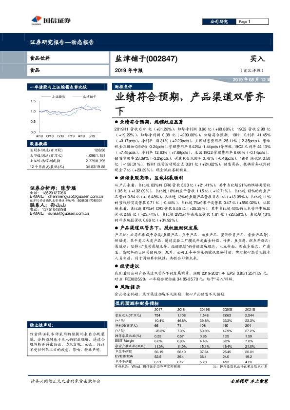 2019年中报：业绩符合预期，产品渠道双管齐下