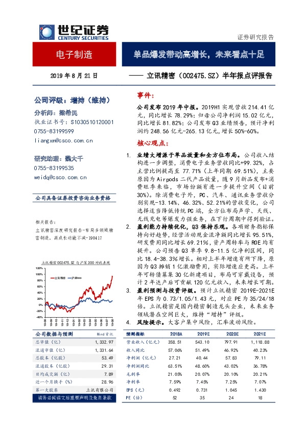 半年报点评报告：单品爆发带动高增长，未来看点十足