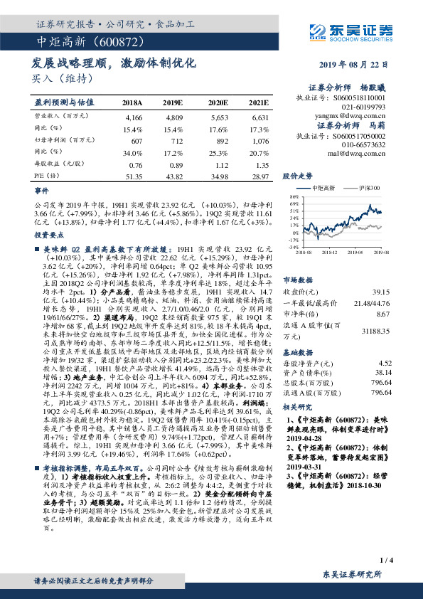 发展战略理顺，激励体制优化