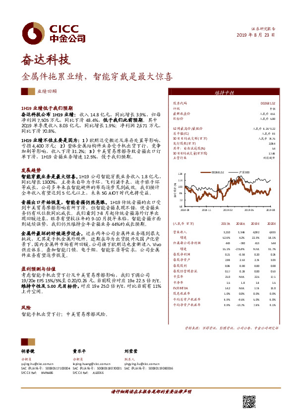 金属件拖累业绩，智能穿戴是最大惊喜