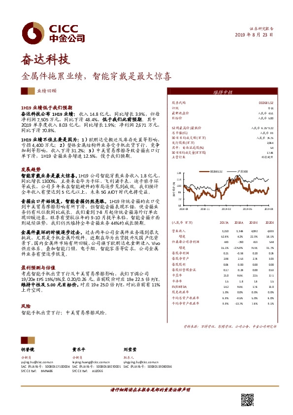 金属件拖累业绩，智能穿戴是最大惊喜