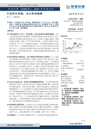 中报符合预期，龙头保持稳健