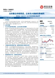 2019年半年报公告点评:业务整合持续推进,王老吉大健康控费增利