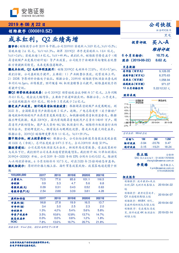 成本红利，Q2业绩高增