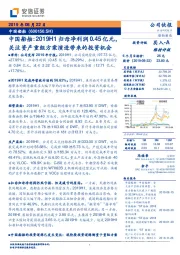 中国船舶:2019H1归母净利润0.45亿元,关注资产重组方案演进带来的投资机会