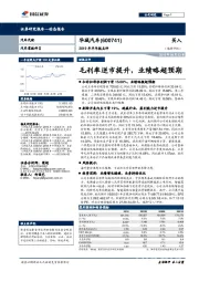 2019年半年报点评：毛利率逆市提升，业绩略超预期