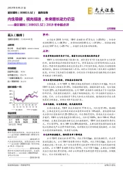 2019年中报点评：内生稳健，视光提速，未来增长动力仍足