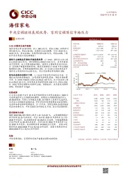中央空调继续表现优秀，家用空调顶住市场压力