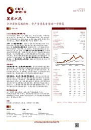 京津冀供需面向好，资产负债表有望进一步修复