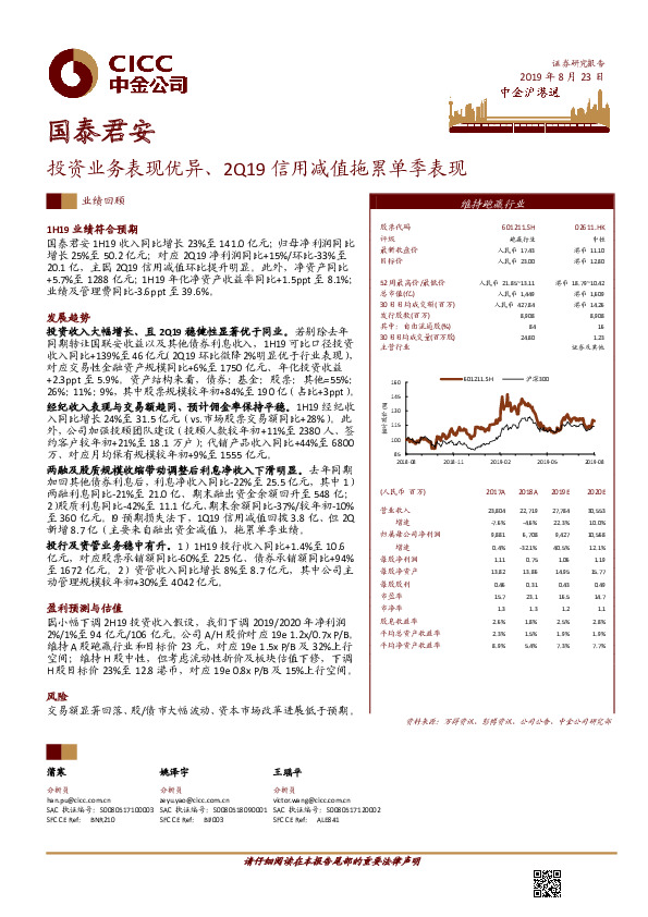 投资业务表现优异、2Q19信用减值拖累单季表现
