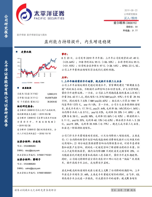 盈利能力持续提升，内生增速稳健