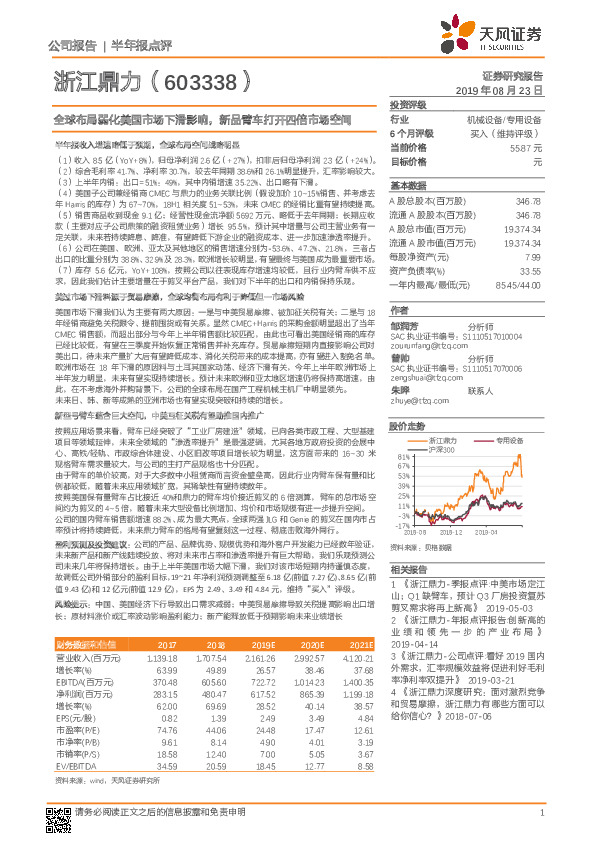 全球布局弱化美国市场下滑影响，新品臂车打开四倍市场空间