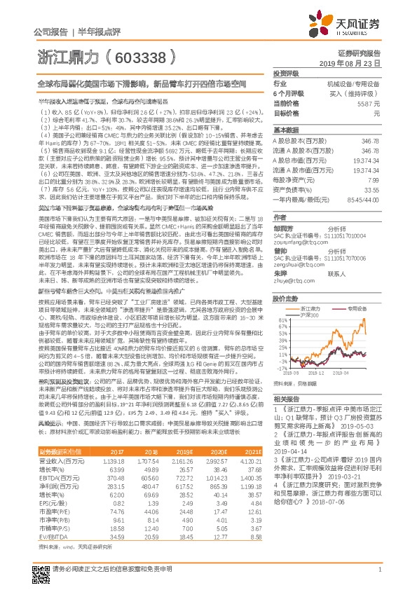 全球布局弱化美国市场下滑影响，新品臂车打开四倍市场空间