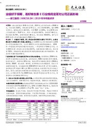 2019年半年报点评:业绩好于预期,看好维生素E行业格局变革对公司正面影响