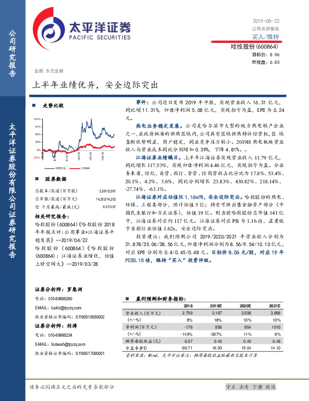 上半年业绩优异，安全边际突出