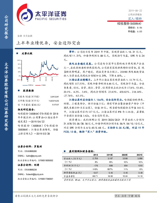 上半年业绩优异，安全边际突出